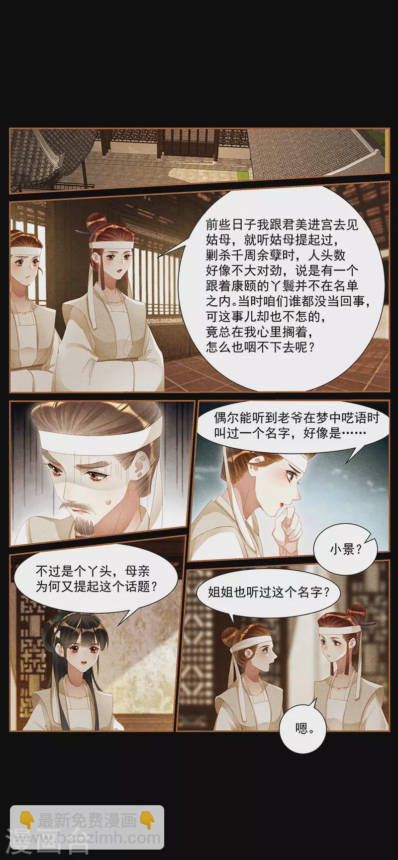 🍱神医嫡女 第427话 各不相干 第7页