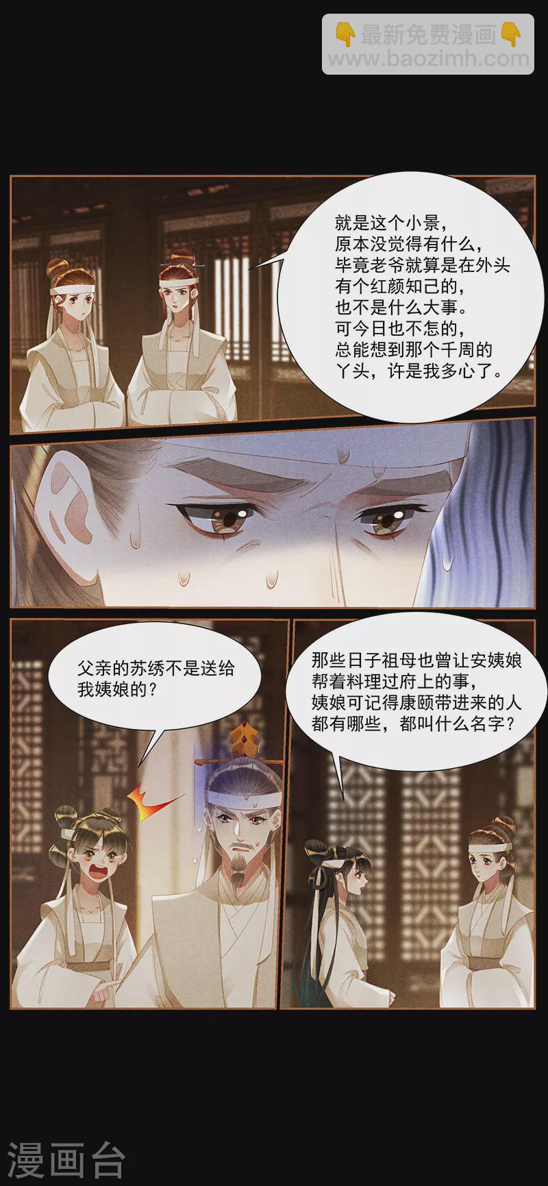 🍱神医嫡女 第427话 各不相干 第8页