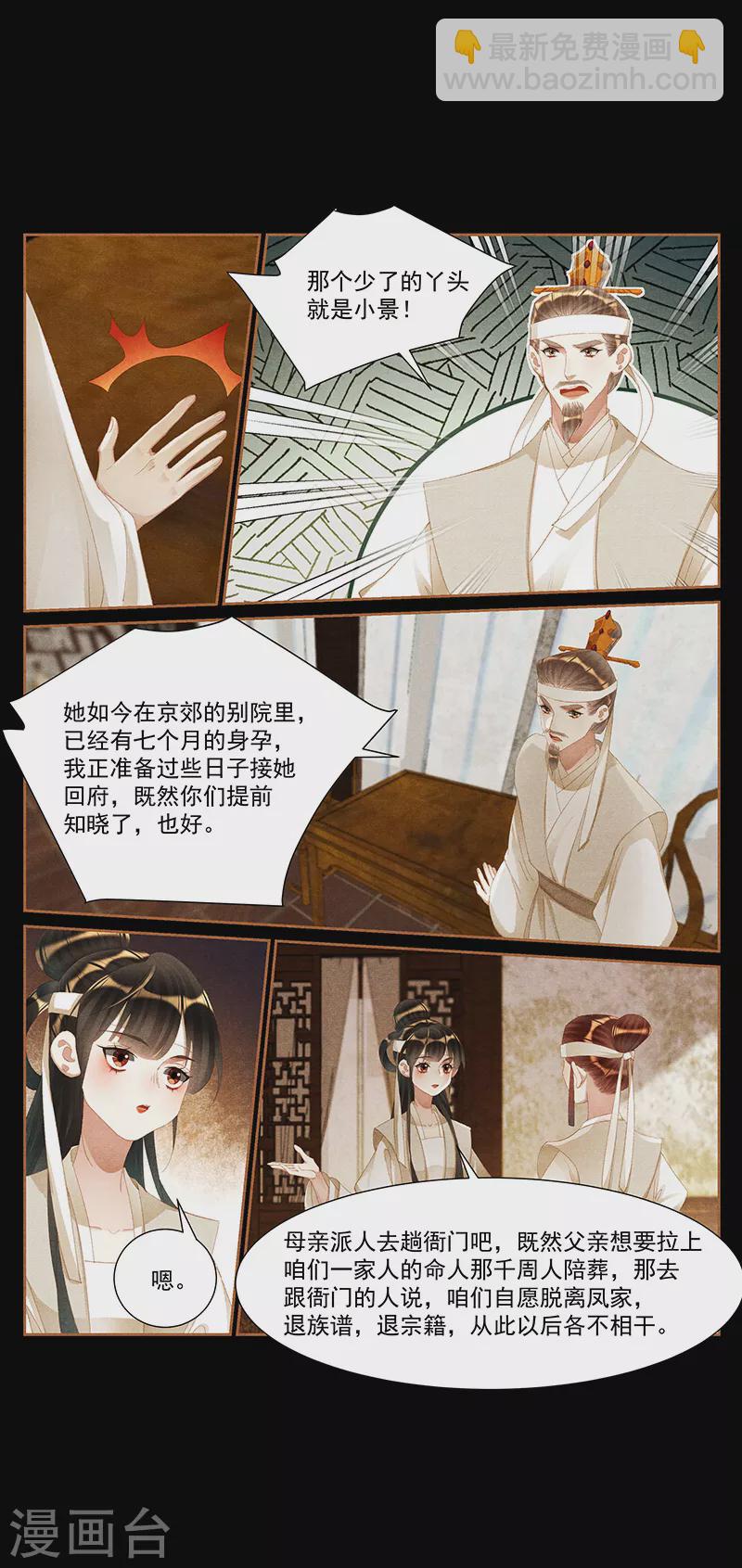 🍱神医嫡女 第427话 各不相干 第9页