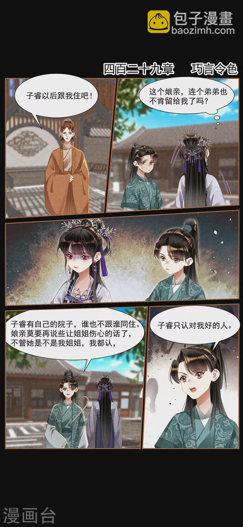 🍱神医嫡女 第429话 巧言令色 第2页