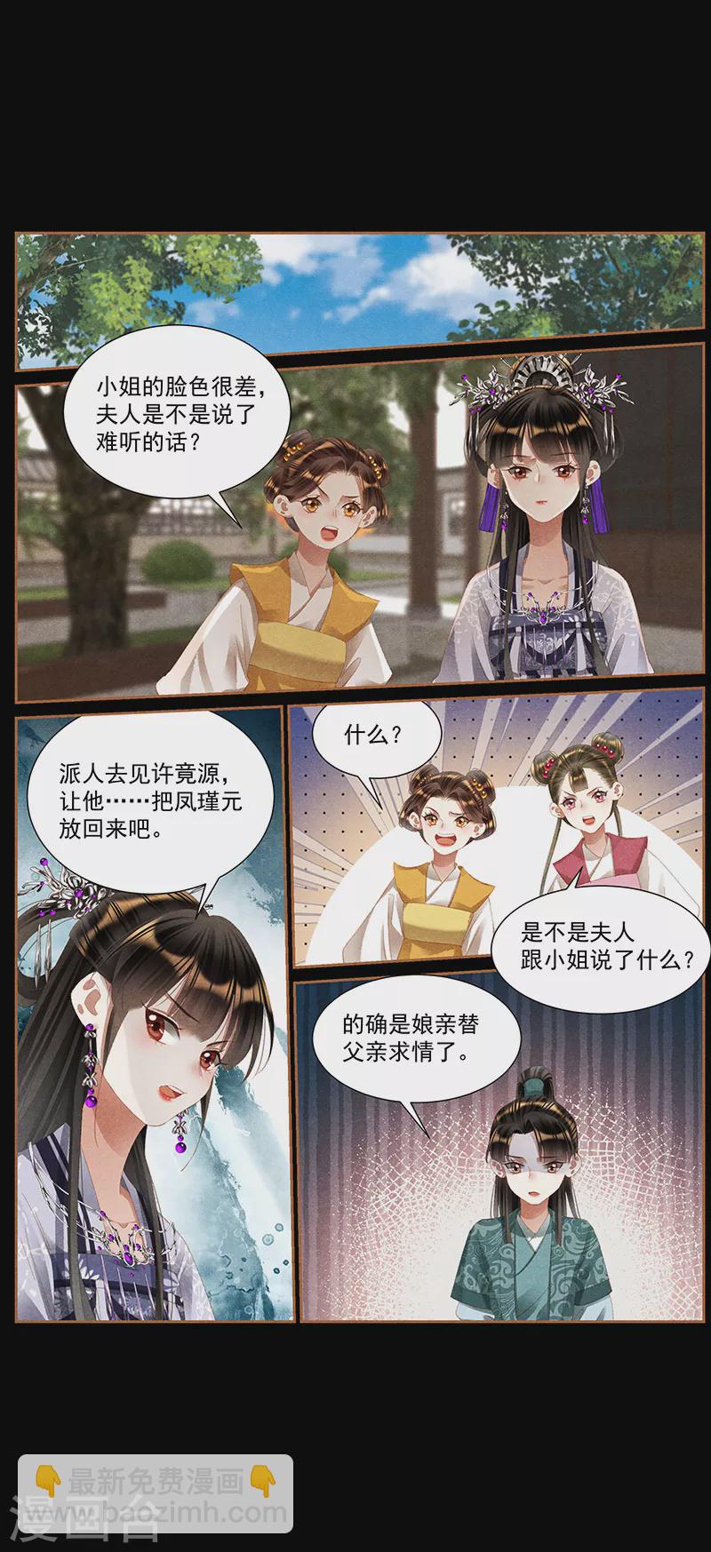 🍱神医嫡女 第429话 巧言令色 第3页