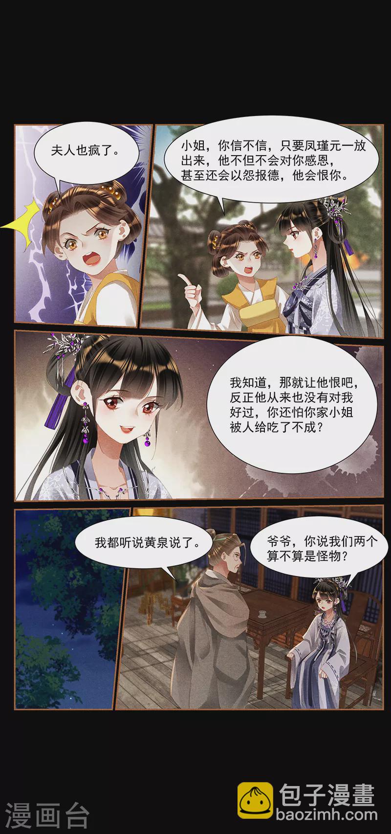 🍱神医嫡女 第429话 巧言令色 第4页