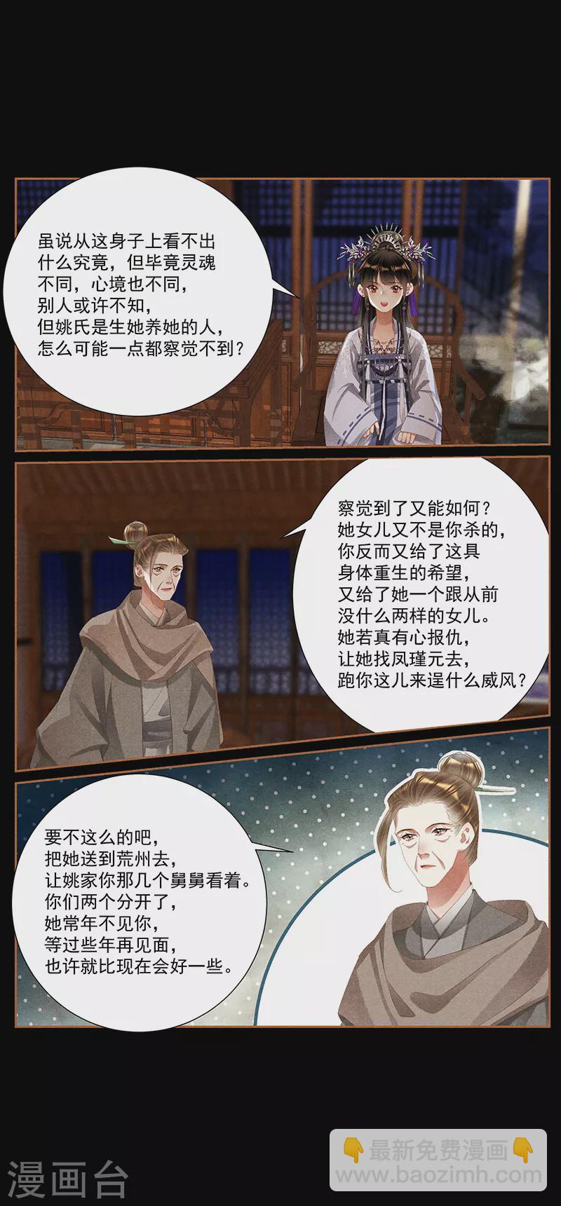 🍱神医嫡女 第429话 巧言令色 第5页