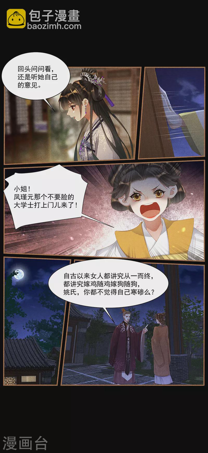 🍱神医嫡女 第429话 巧言令色 第6页