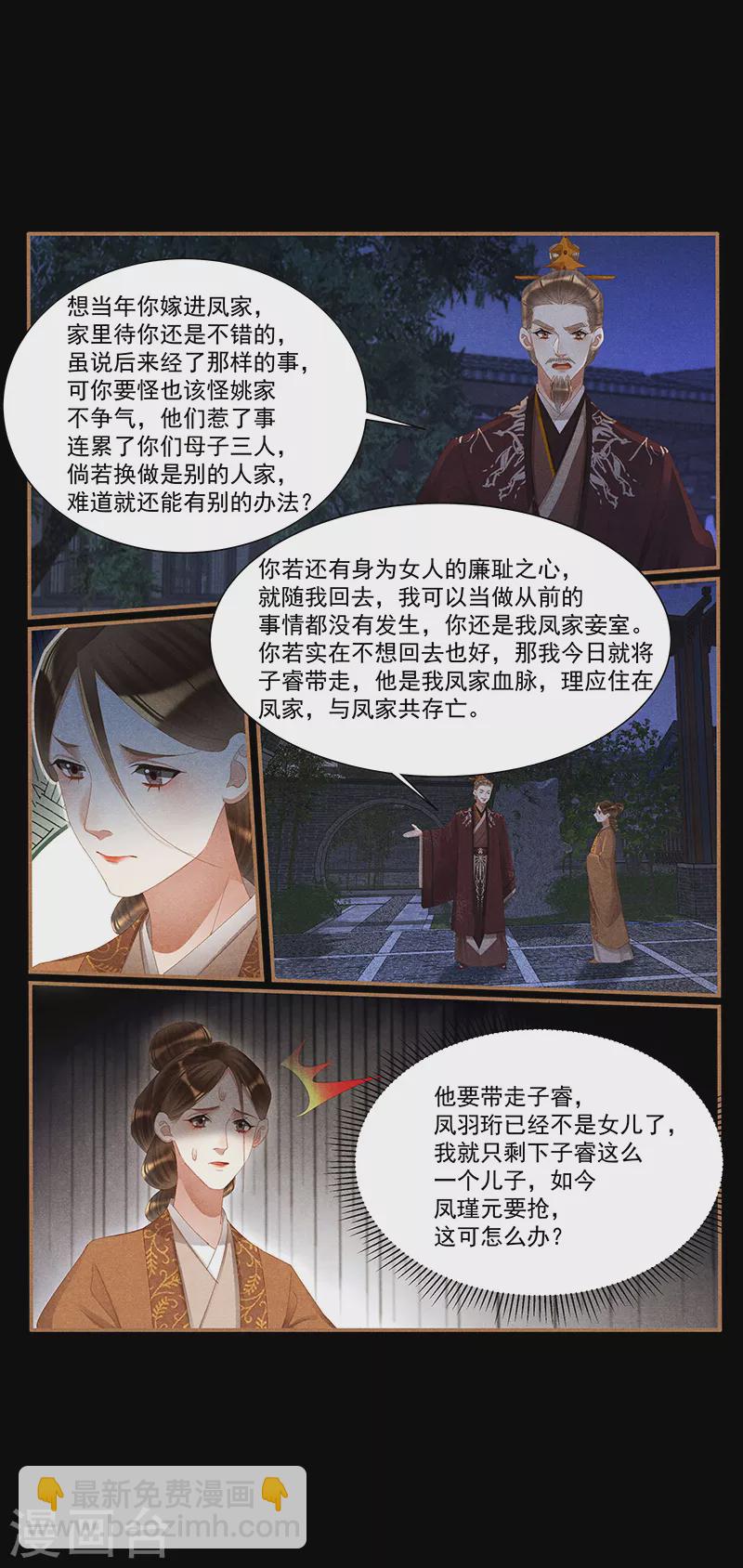 🍱神医嫡女 第429话 巧言令色 第7页