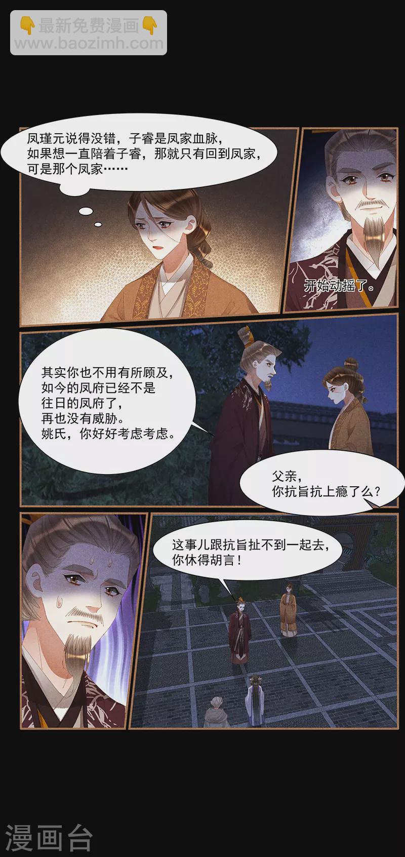 🍱神医嫡女 第429话 巧言令色 第8页
