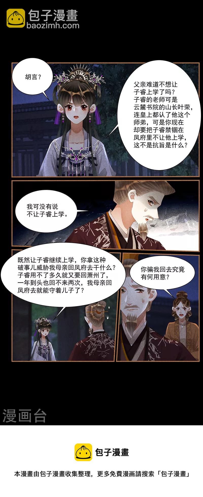 🍱神医嫡女 第429话 巧言令色 第9页
