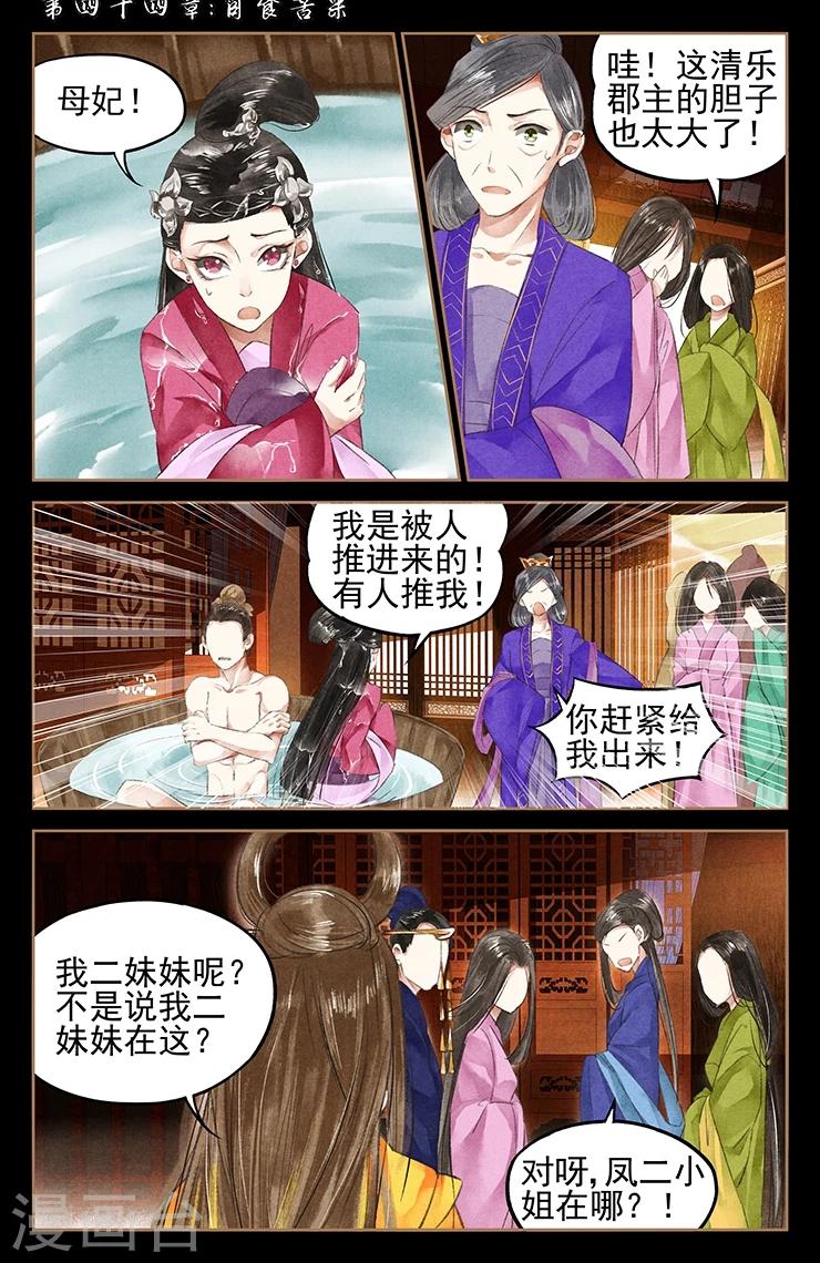 🍱神医嫡女 第44话 自食苦果 第1页
