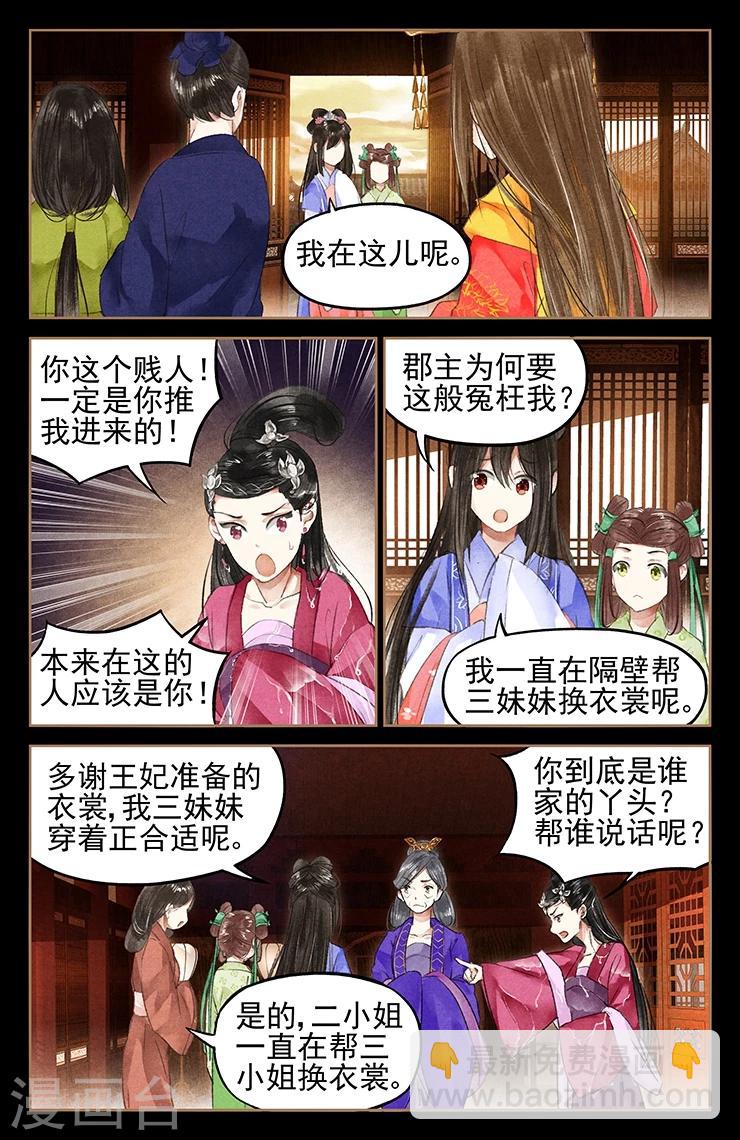 🍱神医嫡女 第44话 自食苦果 第2页