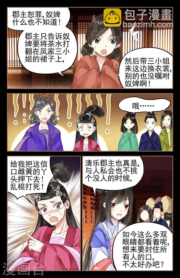 🍱神医嫡女 第44话 自食苦果 第3页