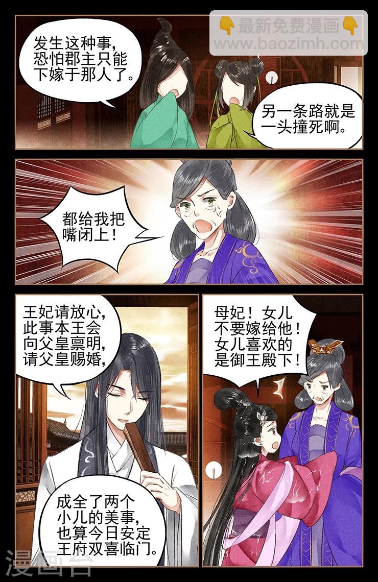 🍱神医嫡女 第44话 自食苦果 第4页