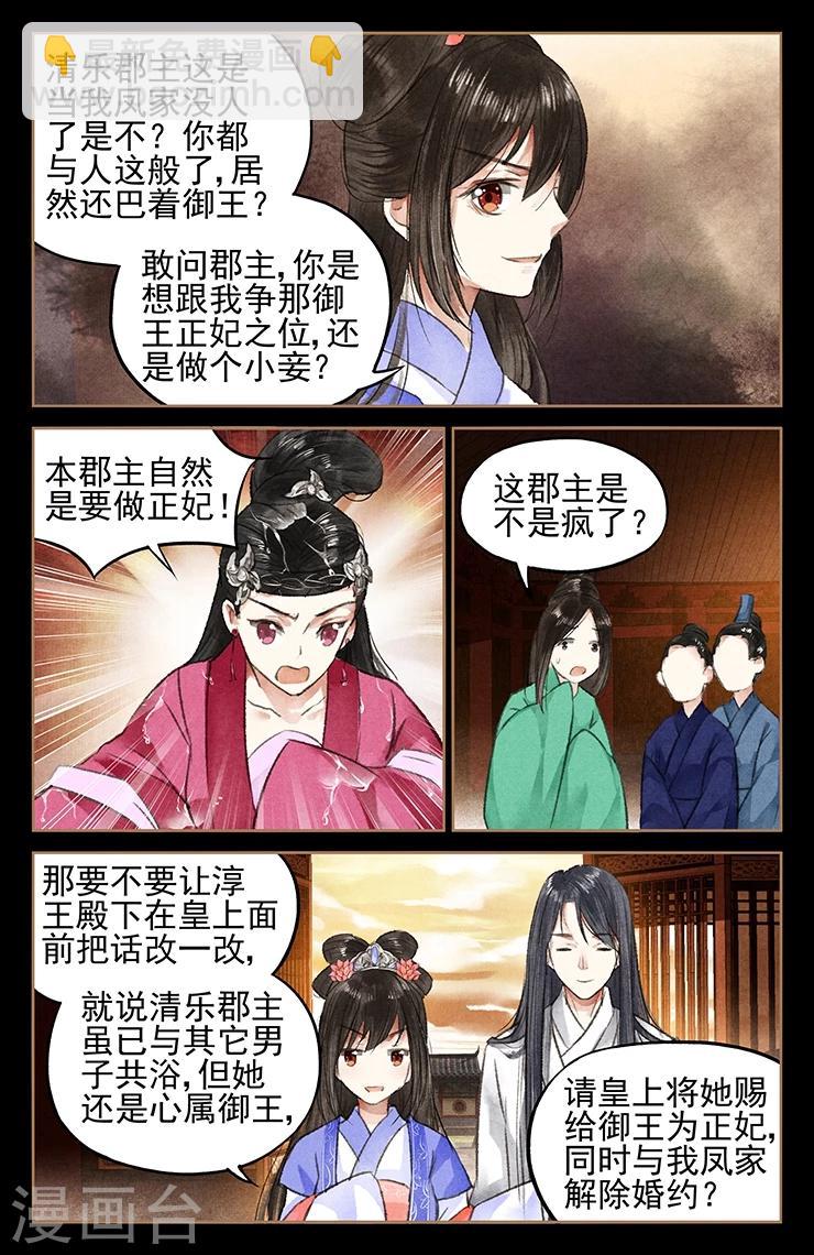 🍱神医嫡女 第44话 自食苦果 第5页