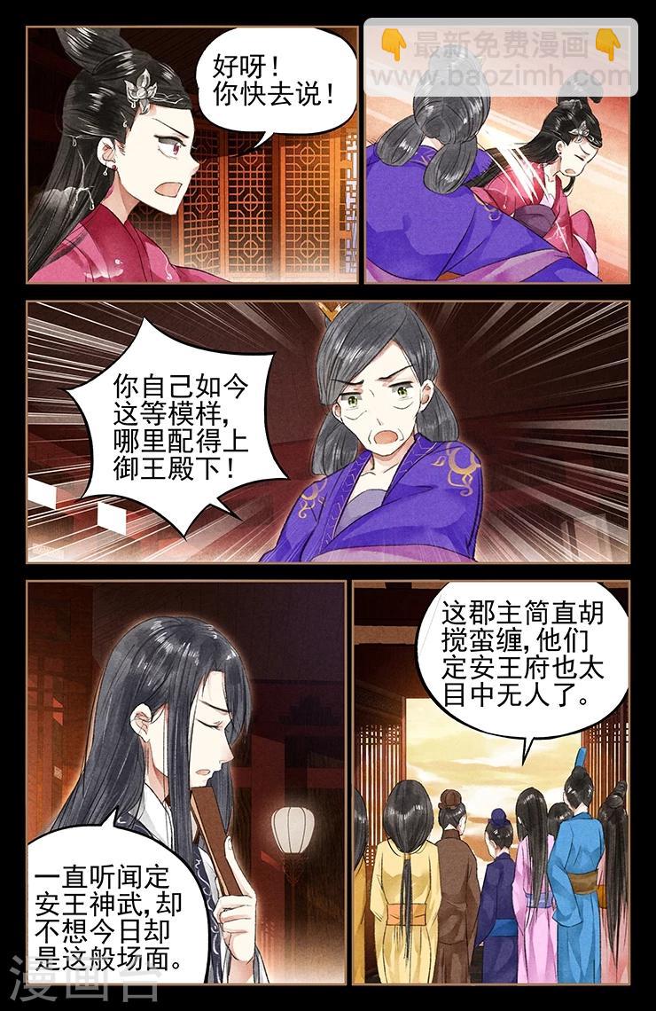 🍱神医嫡女 第44话 自食苦果 第6页