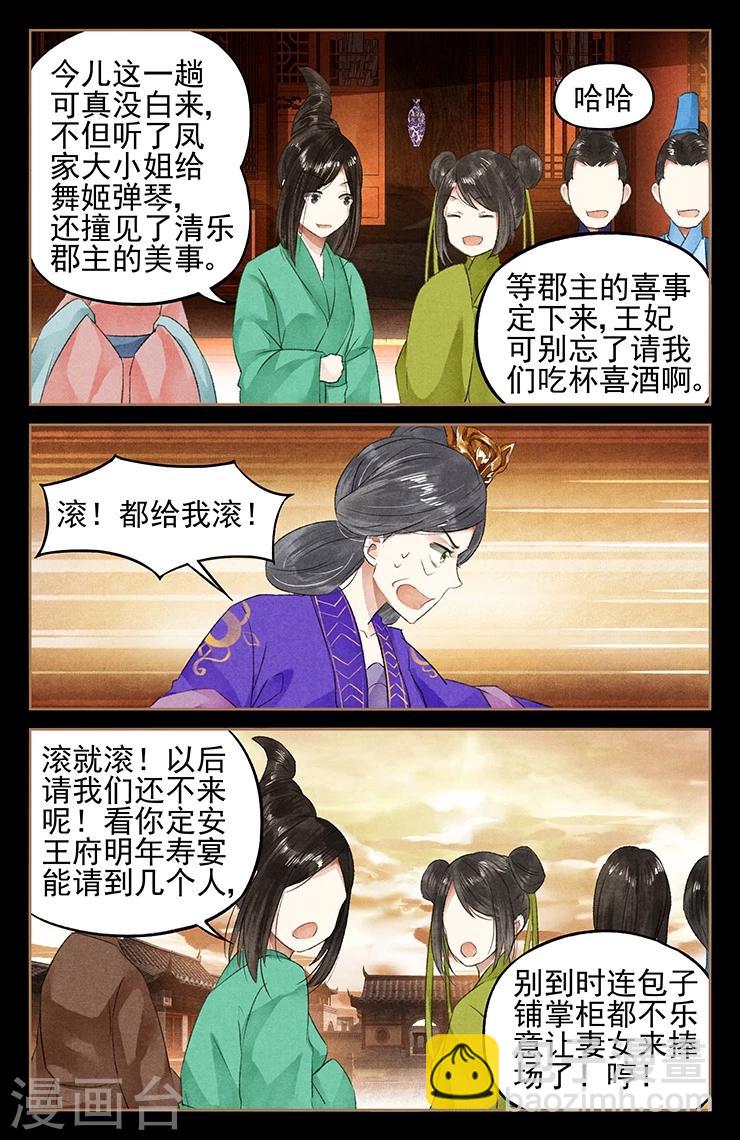 🍱神医嫡女 第44话 自食苦果 第7页