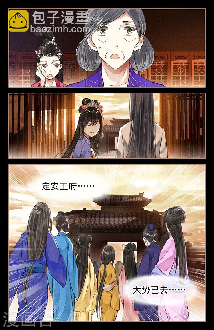 🍱神医嫡女 第44话 自食苦果 第8页