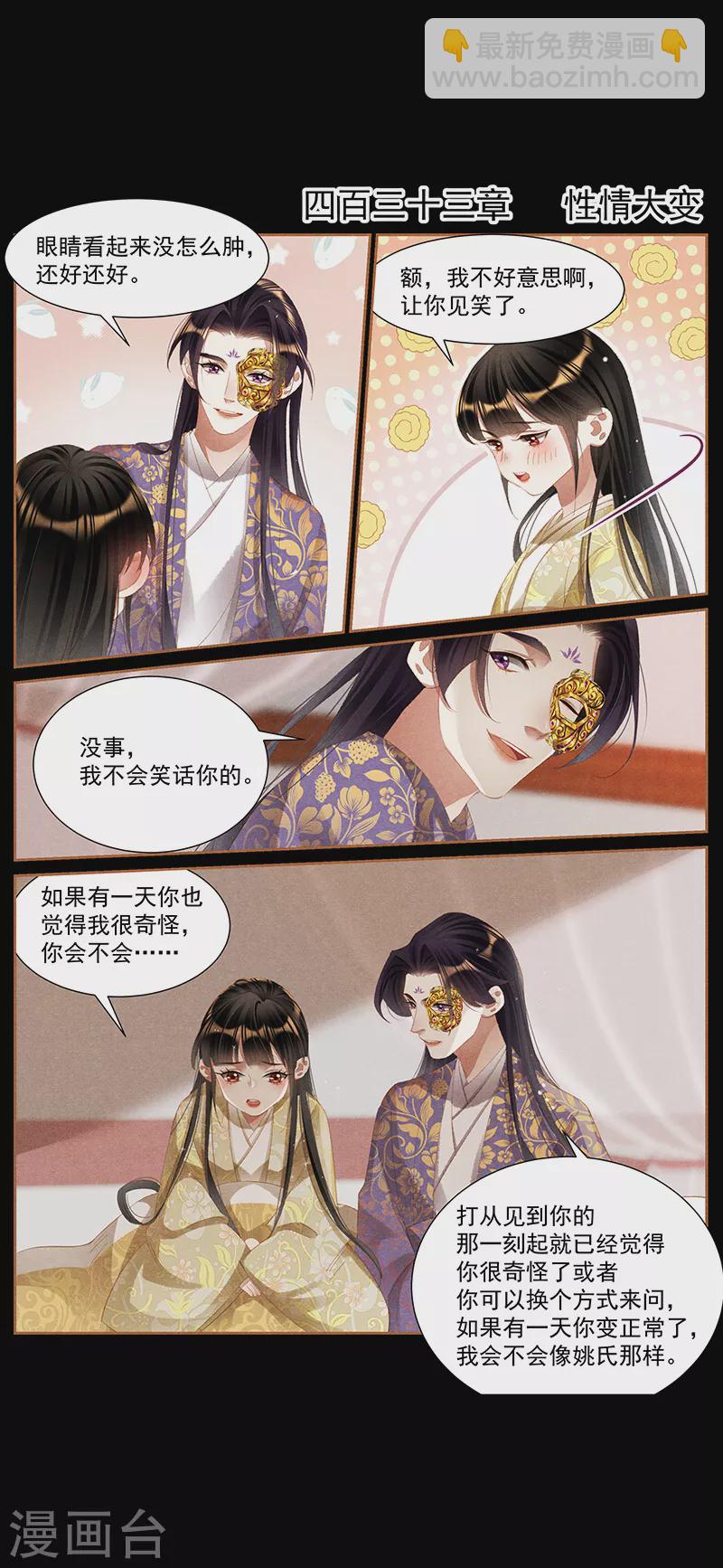 🍱神医嫡女 第433话 性情大变 第2页