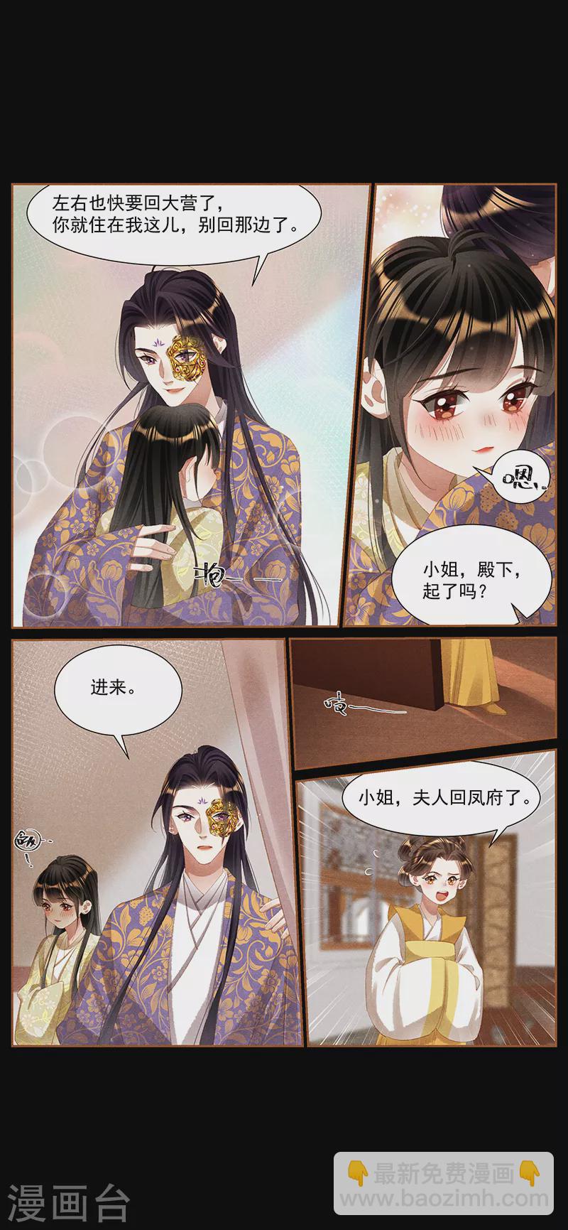 🍱神医嫡女 第433话 性情大变 第3页