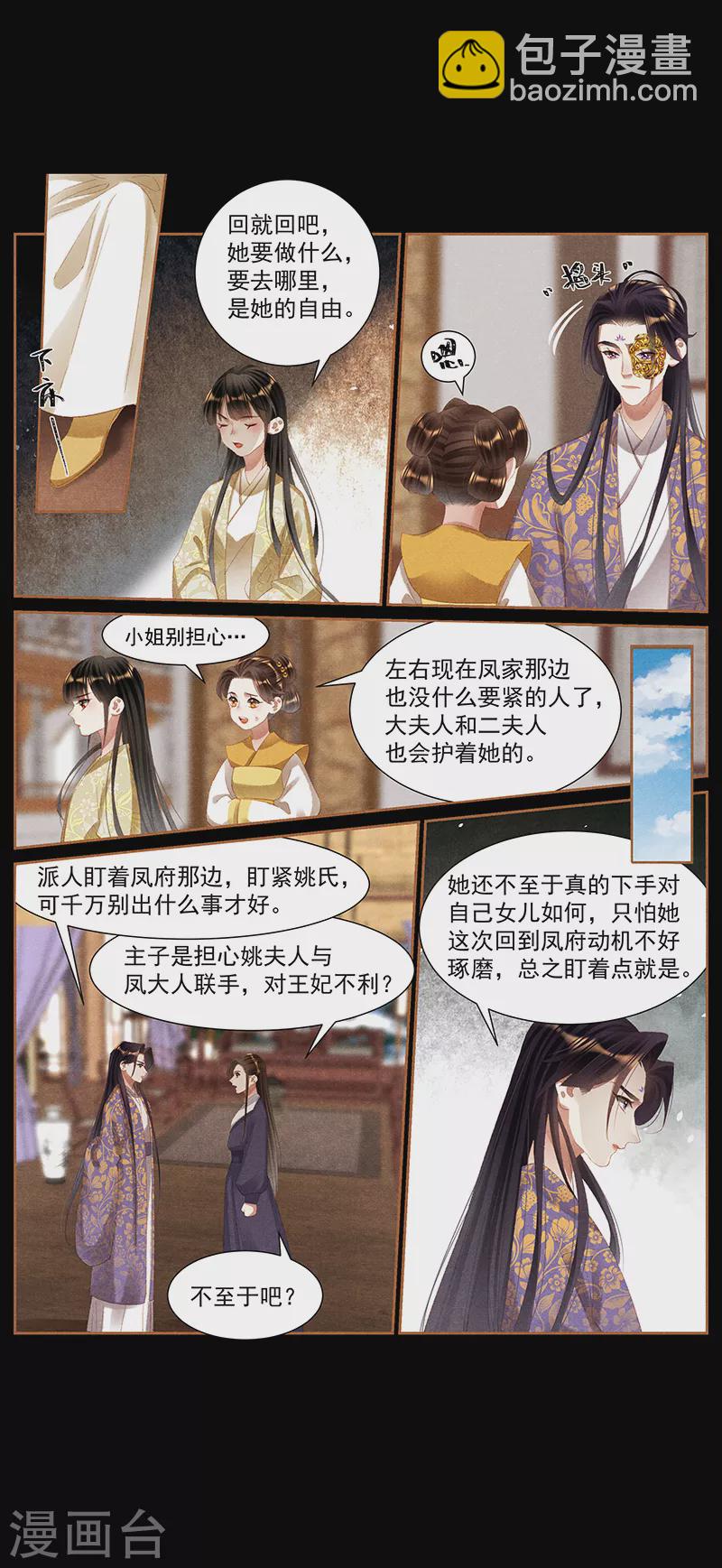 🍱神医嫡女 第433话 性情大变 第4页