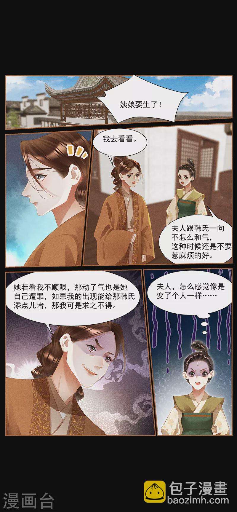 🍱神医嫡女 第433话 性情大变 第5页