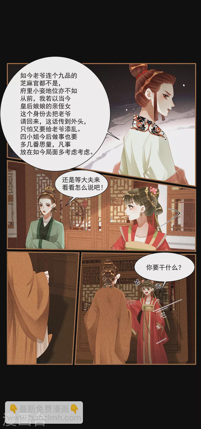 🍱神医嫡女 第433话 性情大变 第7页