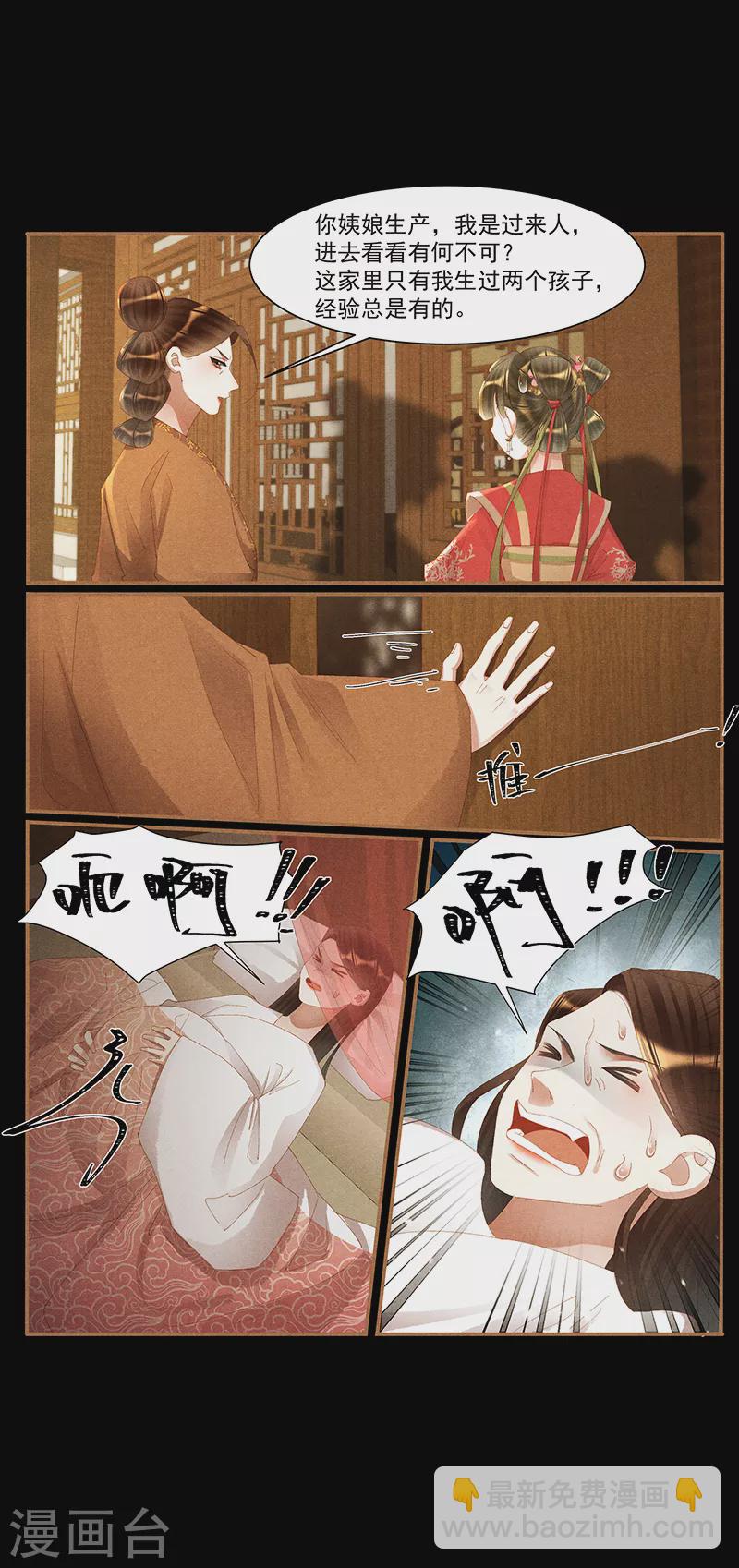 🍱神医嫡女 第433话 性情大变 第8页