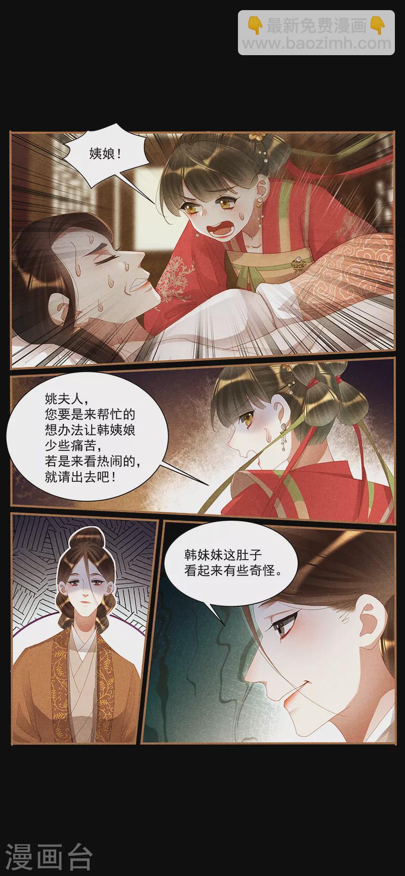 🍱神医嫡女 第433话 性情大变 第9页