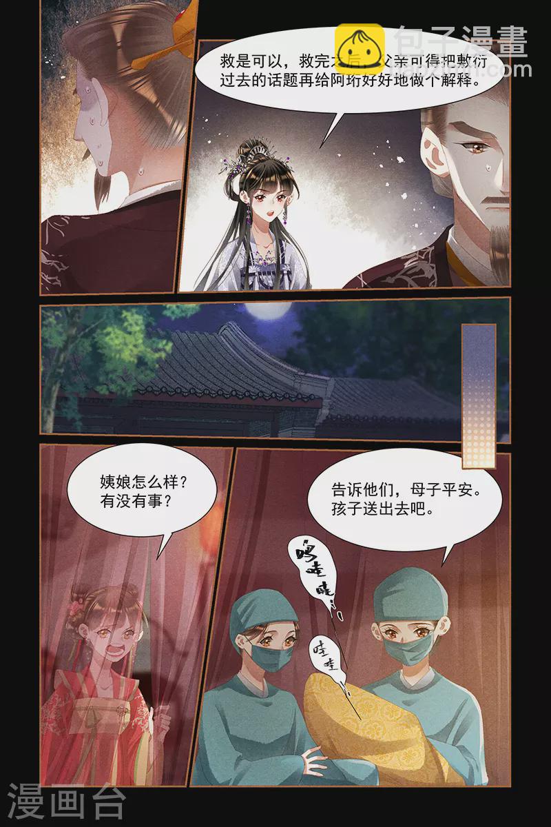 🍱神医嫡女 第435话 疑点重重 第3页