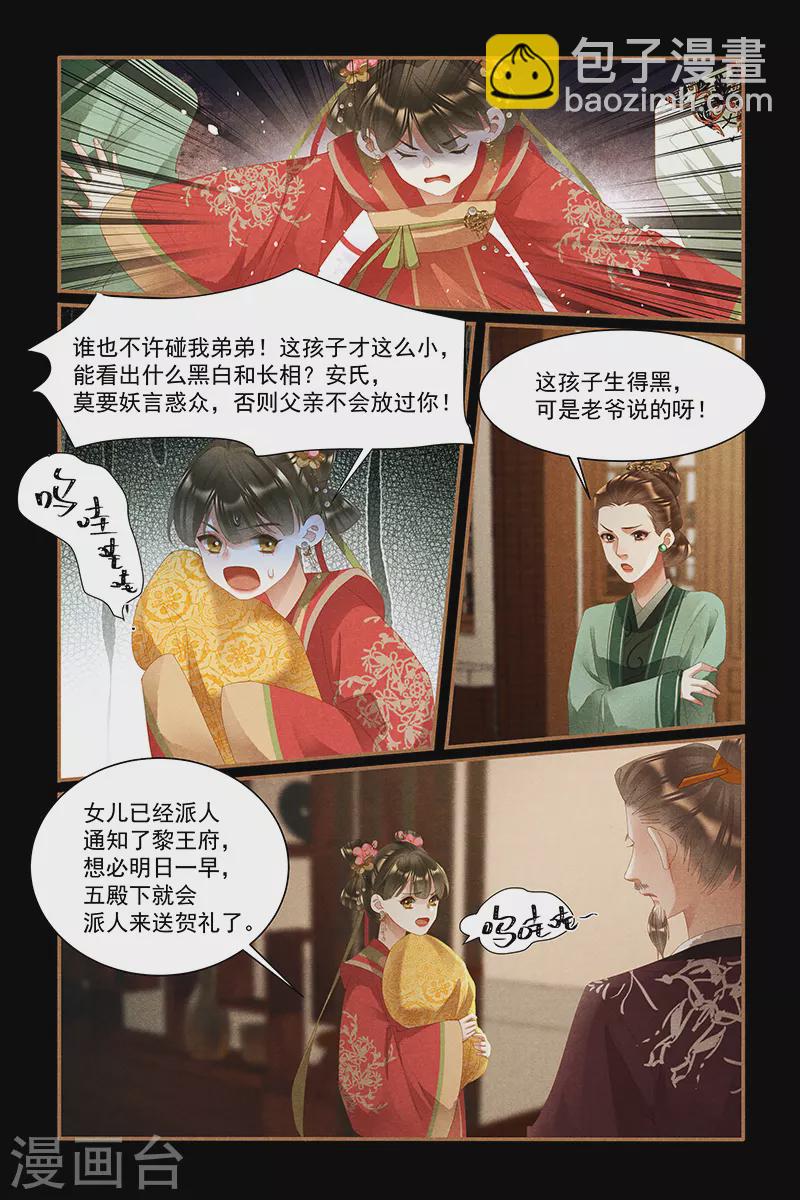 🍱神医嫡女 第435话 疑点重重 第6页