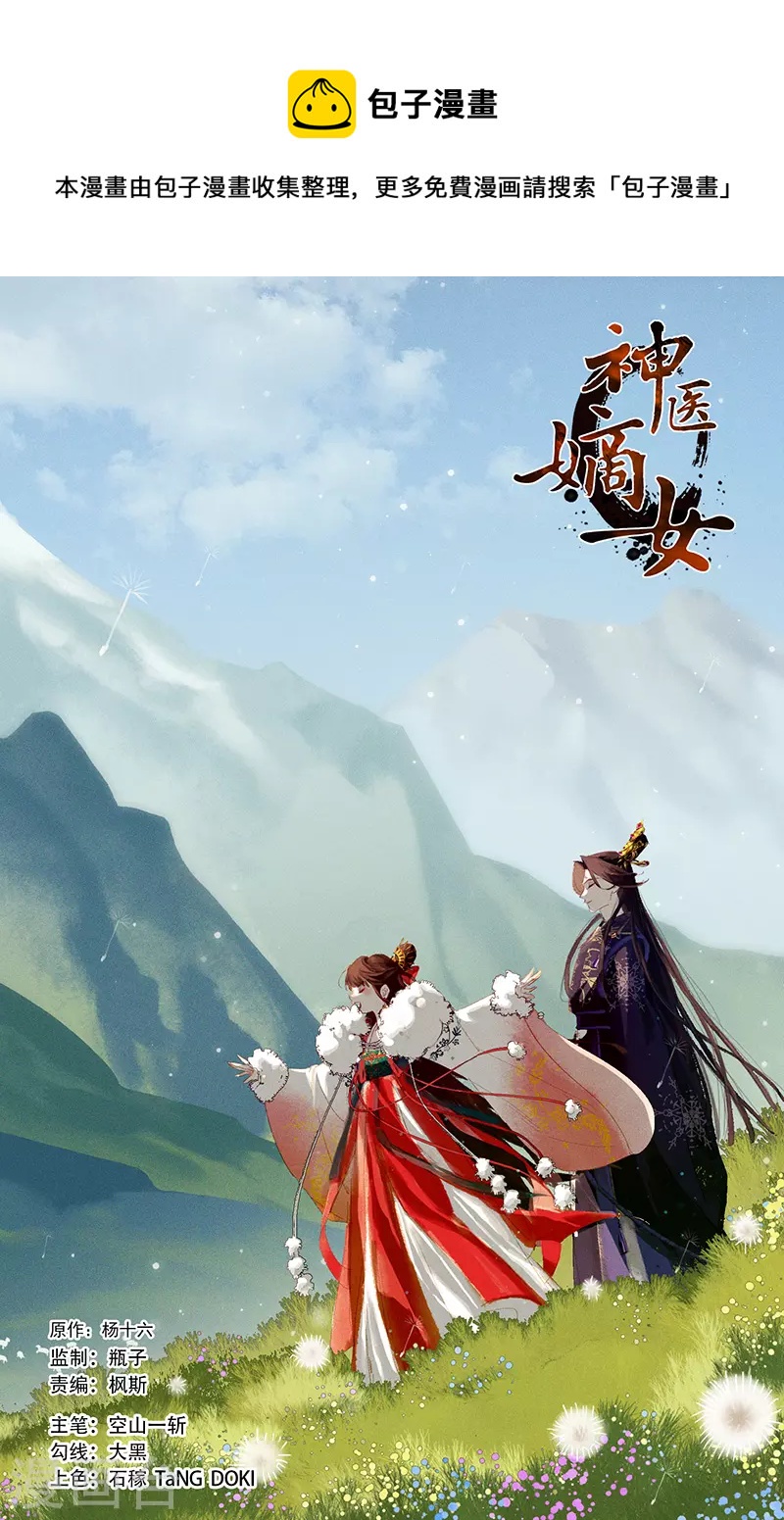 🍱神医嫡女 第437话 神秘龙脉 第1页