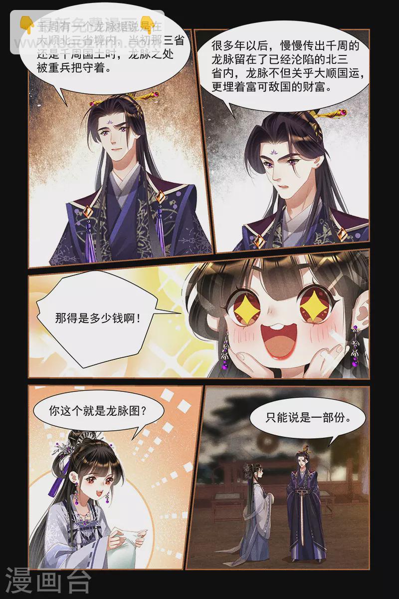 🍱神医嫡女 第437话 神秘龙脉 第3页