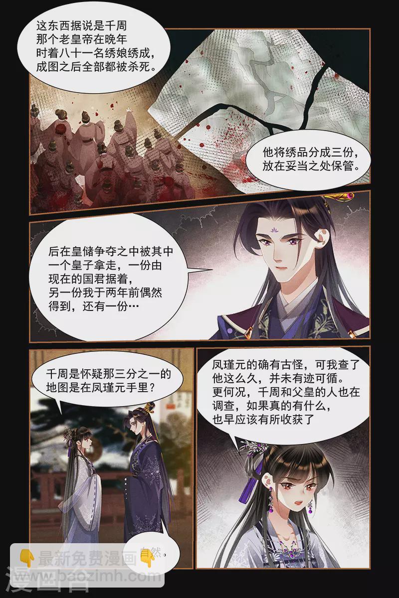 🍱神医嫡女 第437话 神秘龙脉 第4页