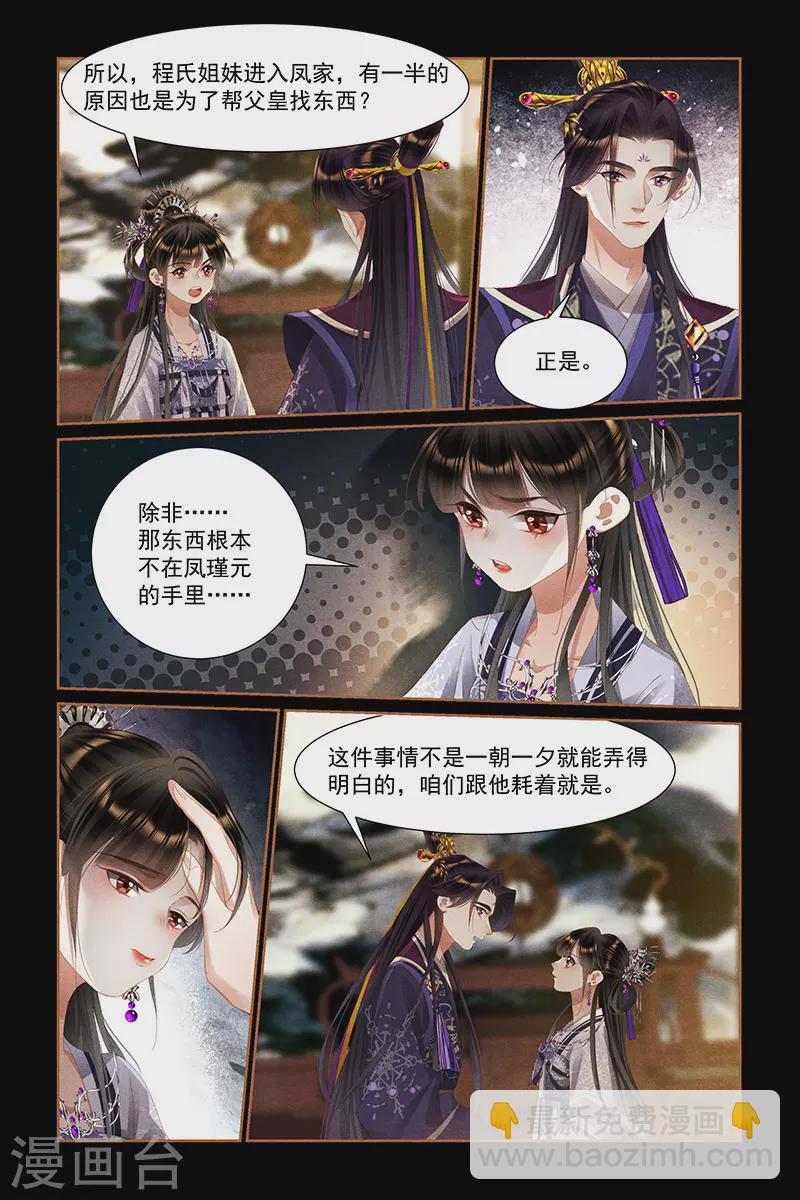 🍱神医嫡女 第437话 神秘龙脉 第5页