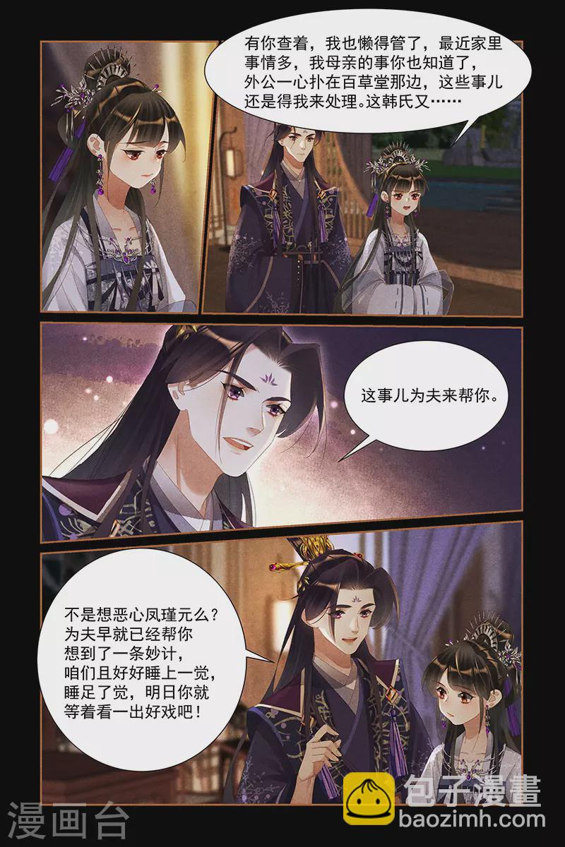 🍱神医嫡女 第437话 神秘龙脉 第6页