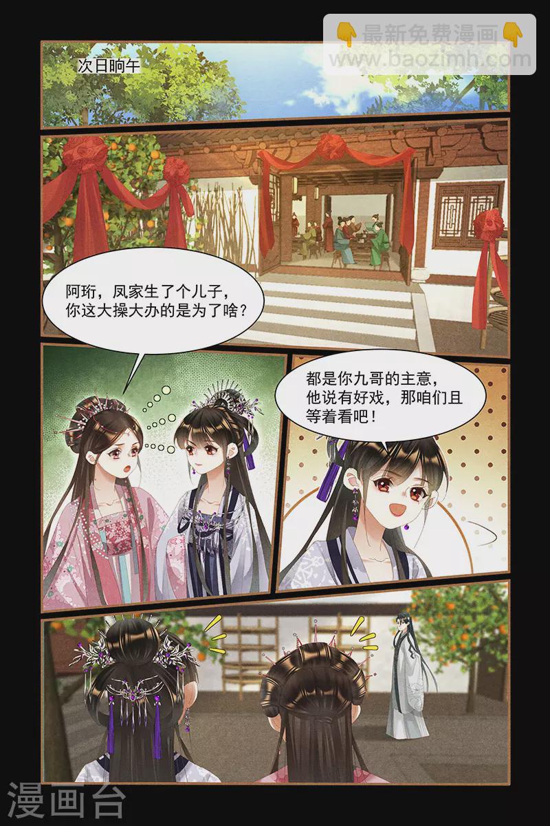 🍱神医嫡女 第437话 神秘龙脉 第7页