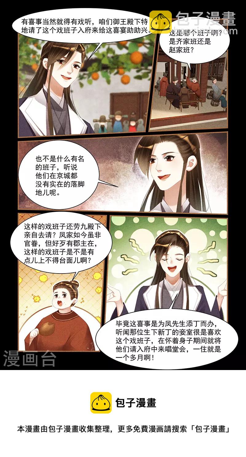 🍱神医嫡女 第437话 神秘龙脉 第9页