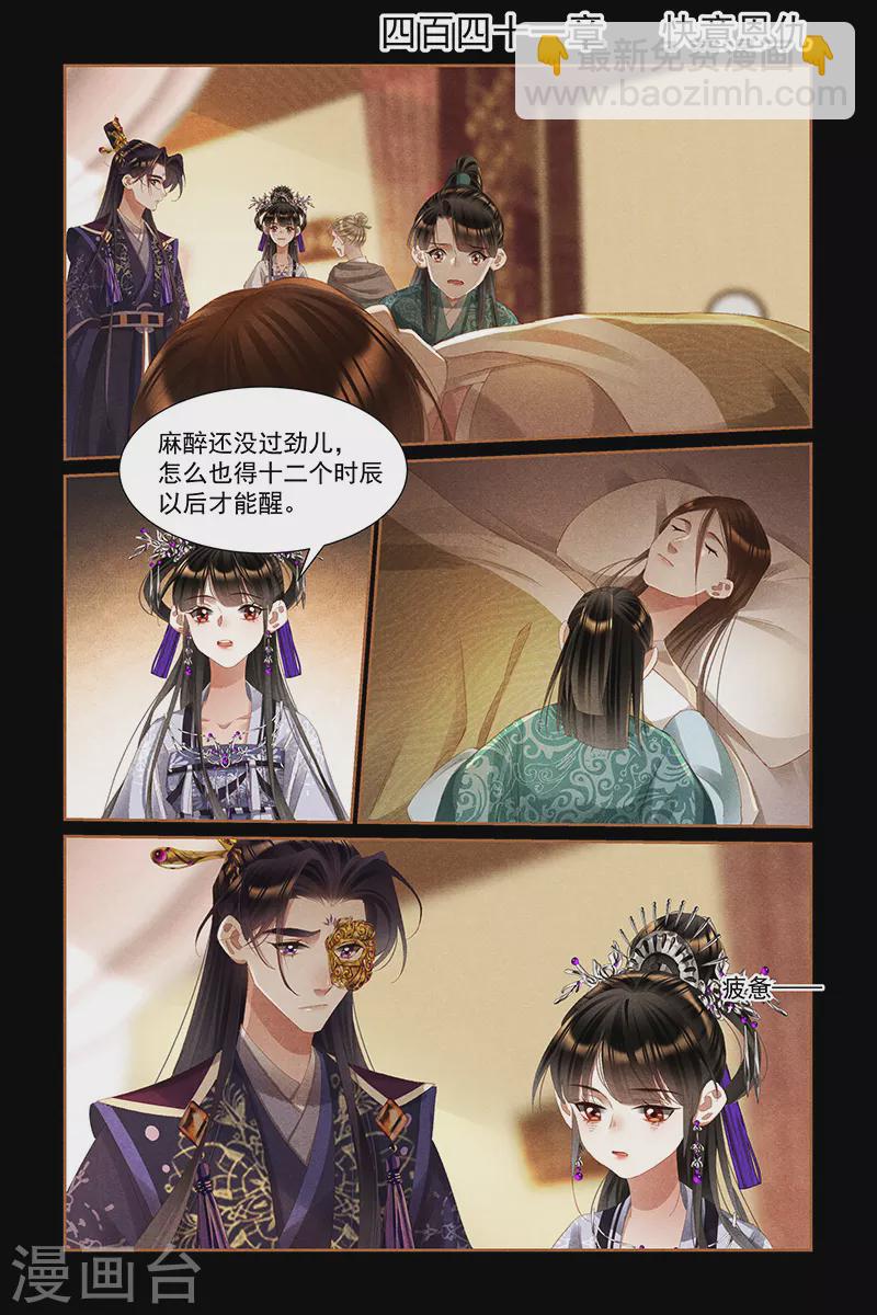 🍱神医嫡女 第441话 快意恩仇 第2页