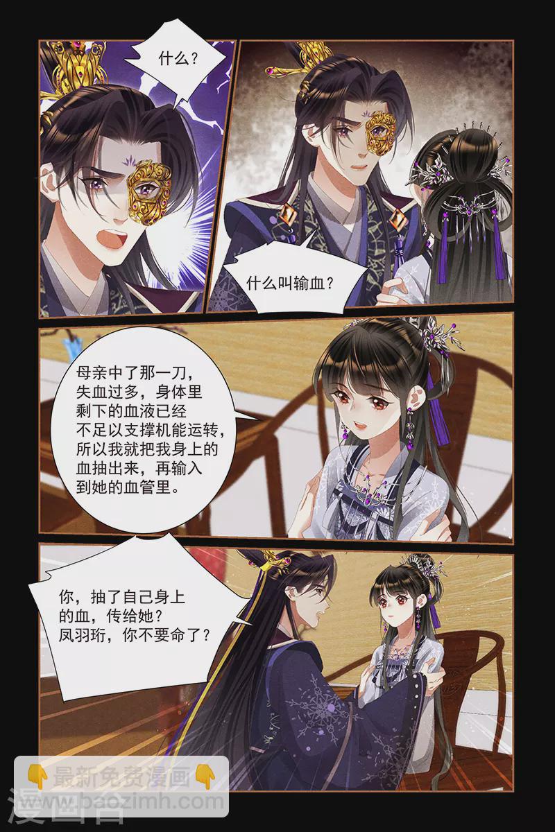 🍱神医嫡女 第441话 快意恩仇 第4页
