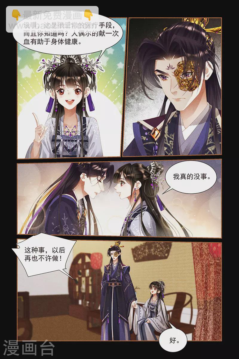 🍱神医嫡女 第441话 快意恩仇 第5页
