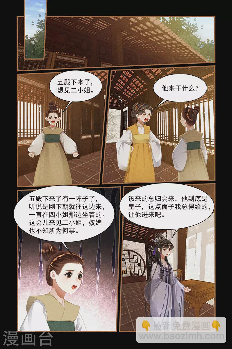 🍱神医嫡女 第441话 快意恩仇 第6页