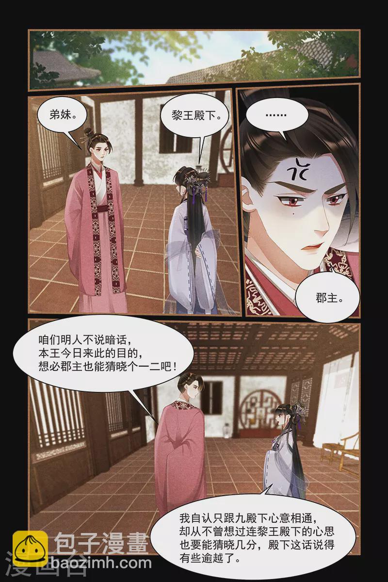 🍱神医嫡女 第441话 快意恩仇 第7页