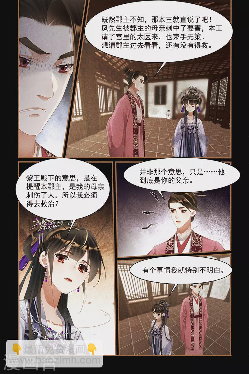 🍱神医嫡女 第441话 快意恩仇 第8页