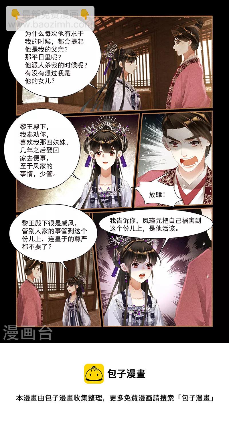 🍱神医嫡女 第441话 快意恩仇 第9页