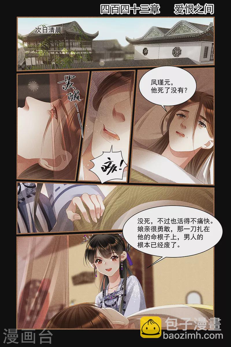 🍱神医嫡女 第443话 爱恨之间 第2页