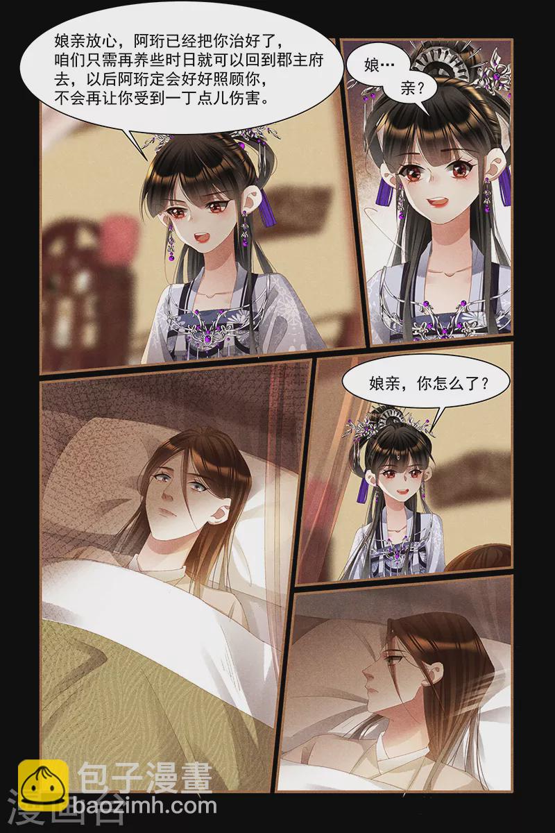 🍱神医嫡女 第443话 爱恨之间 第3页