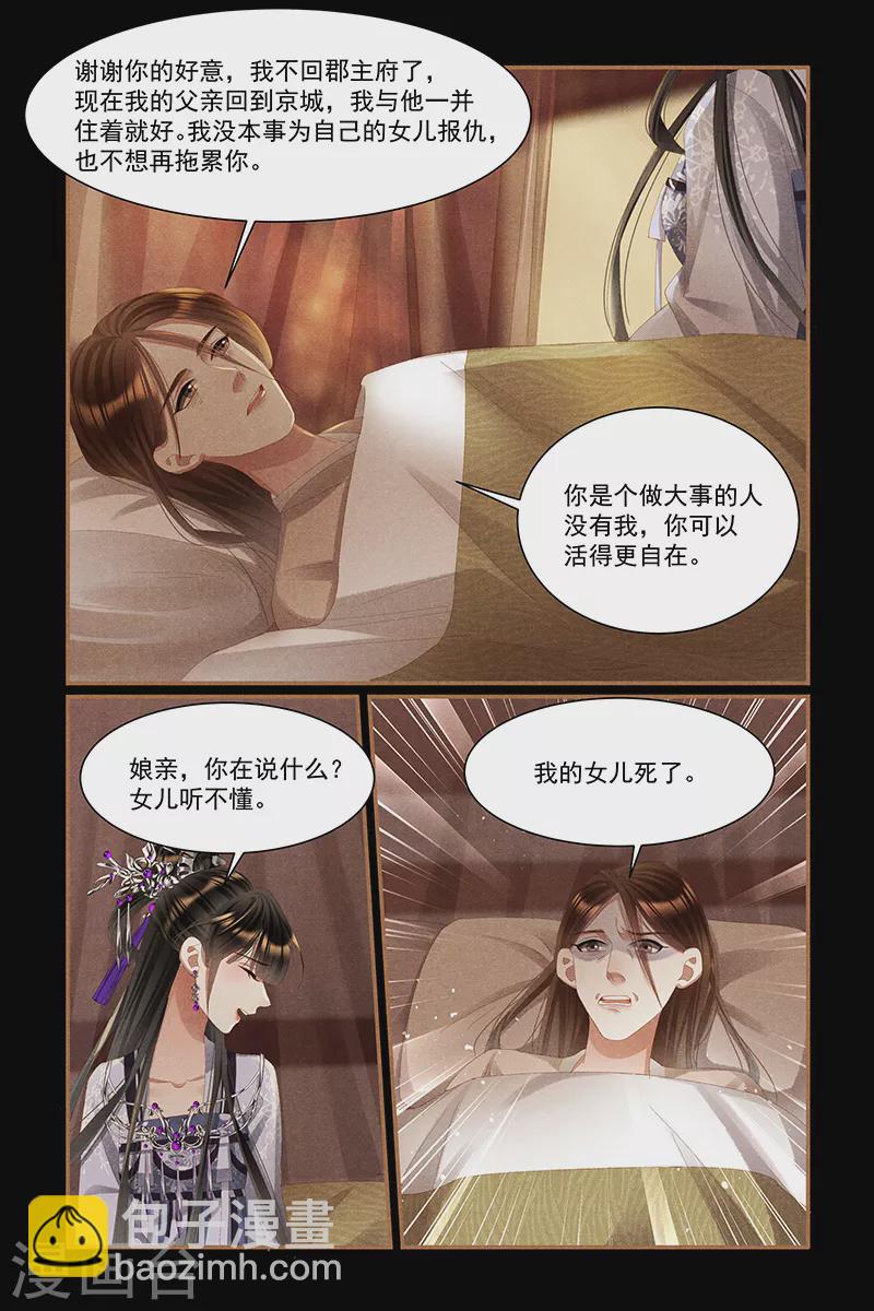 🍱神医嫡女 第443话 爱恨之间 第4页