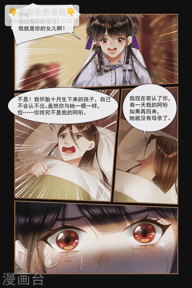 🍱神医嫡女 第443话 爱恨之间 第5页