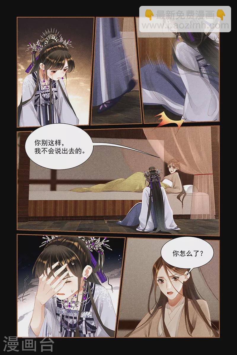 🍱神医嫡女 第443话 爱恨之间 第6页