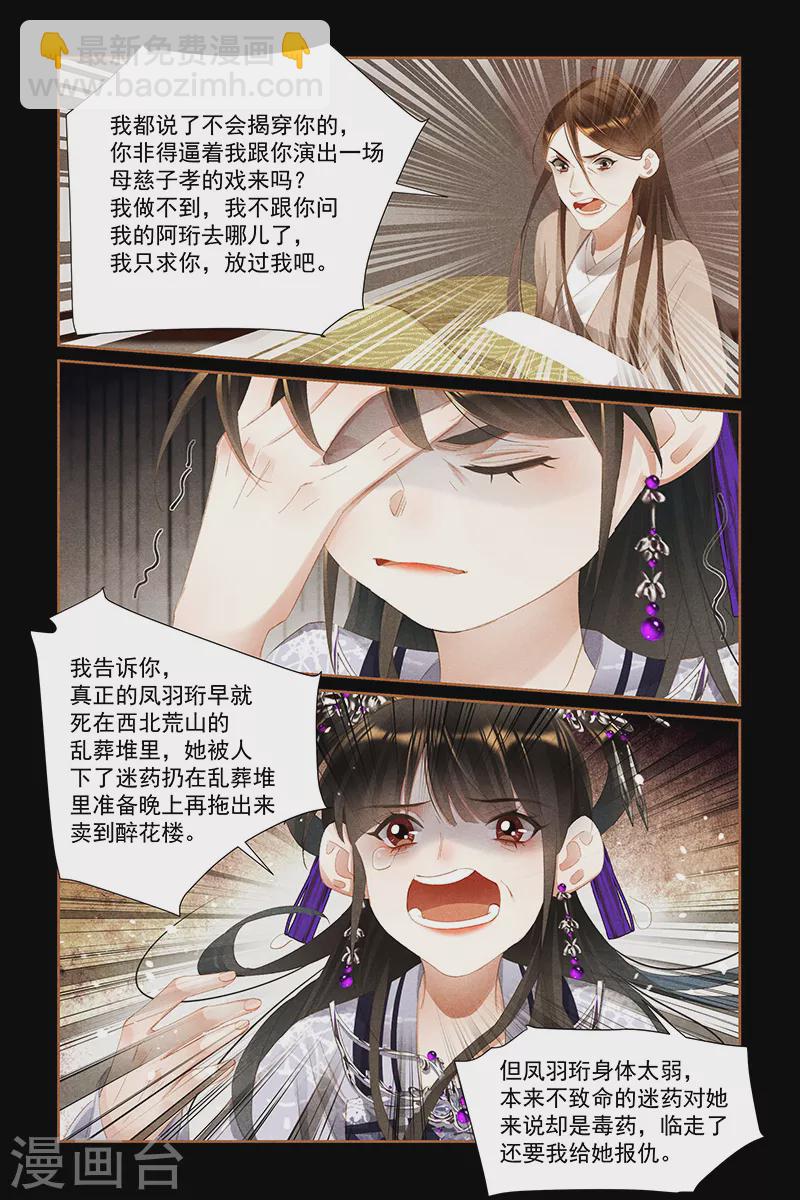 🍱神医嫡女 第443话 爱恨之间 第7页