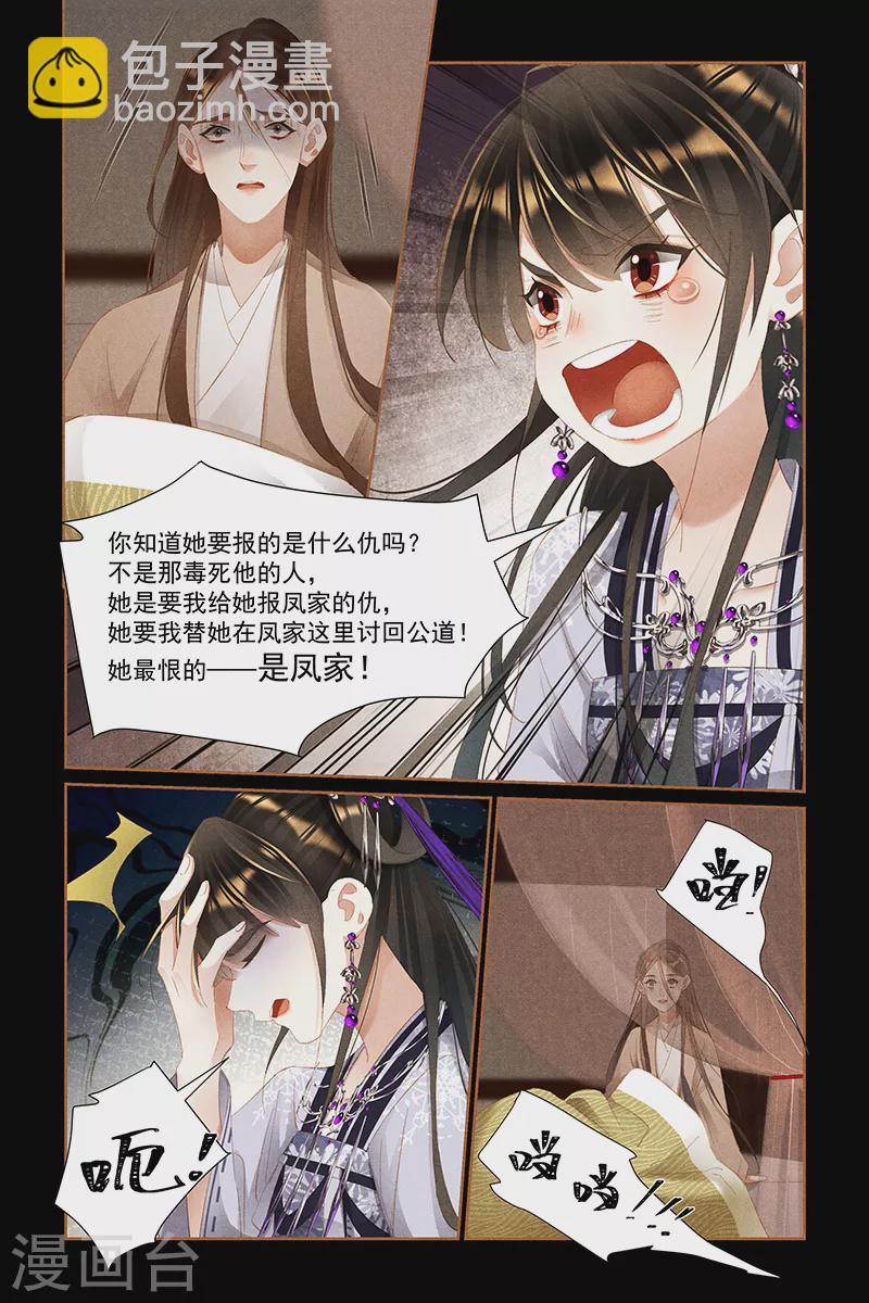 🍱神医嫡女 第443话 爱恨之间 第8页