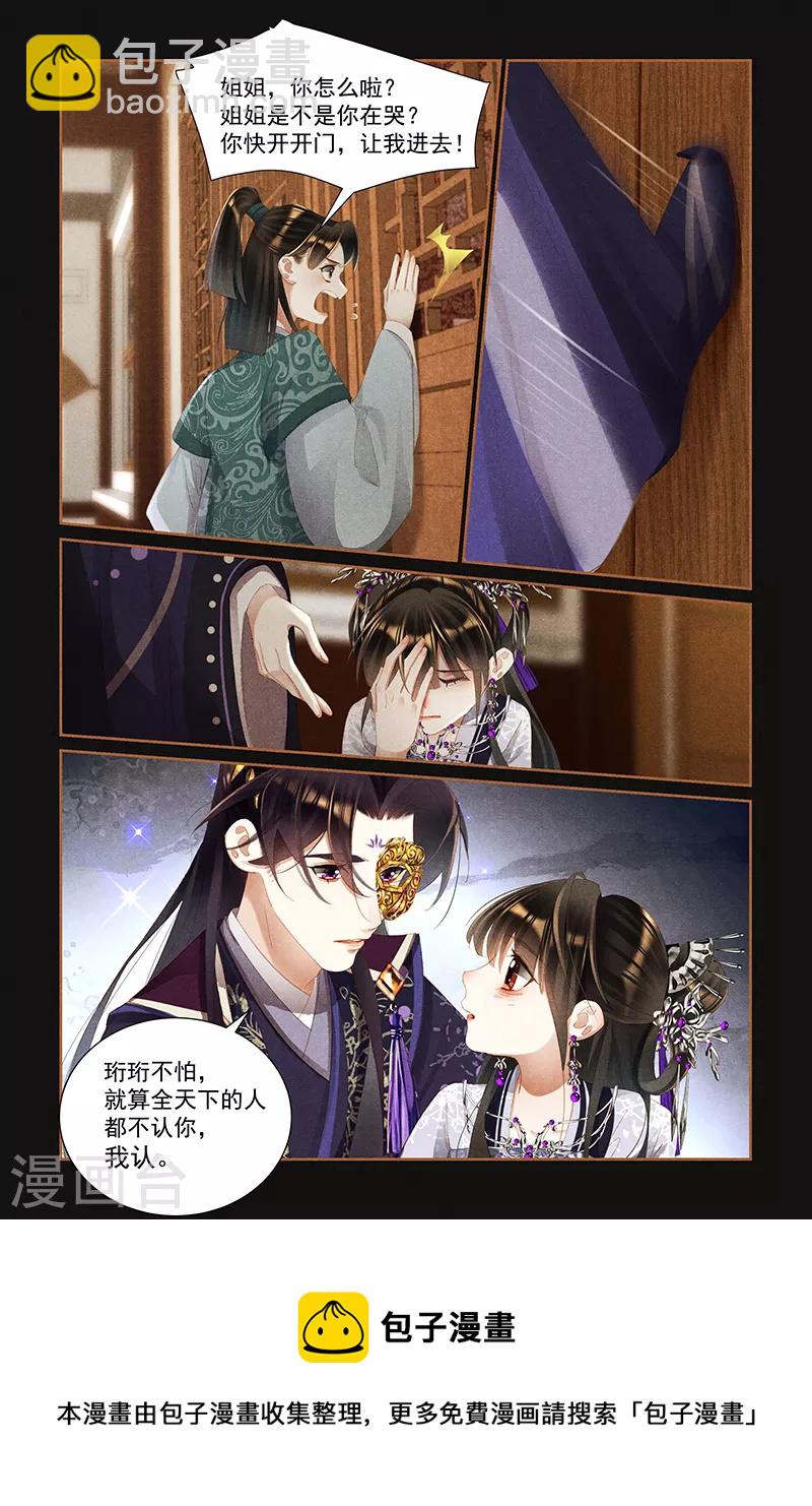 🍱神医嫡女 第443话 爱恨之间 第9页